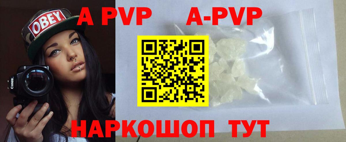 A-PVP мука Елабуга