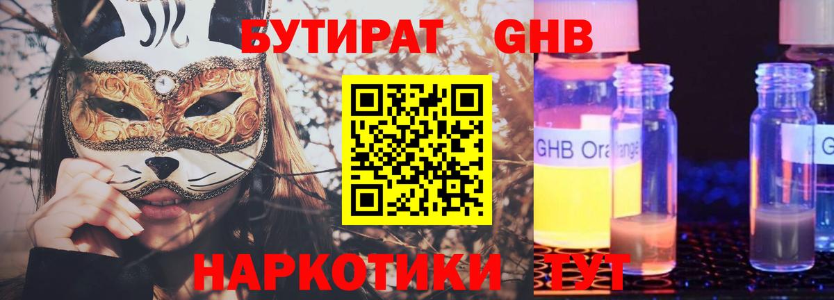 БУТИРАТ 1.4BDO Елабуга