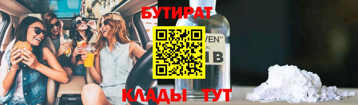 Бутират  БУТИРАТ оксана  Вход с VPN  Елабуга 