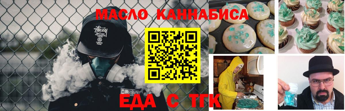 Печенье с ТГК марихуана  Вход с VPN  Елабуга 