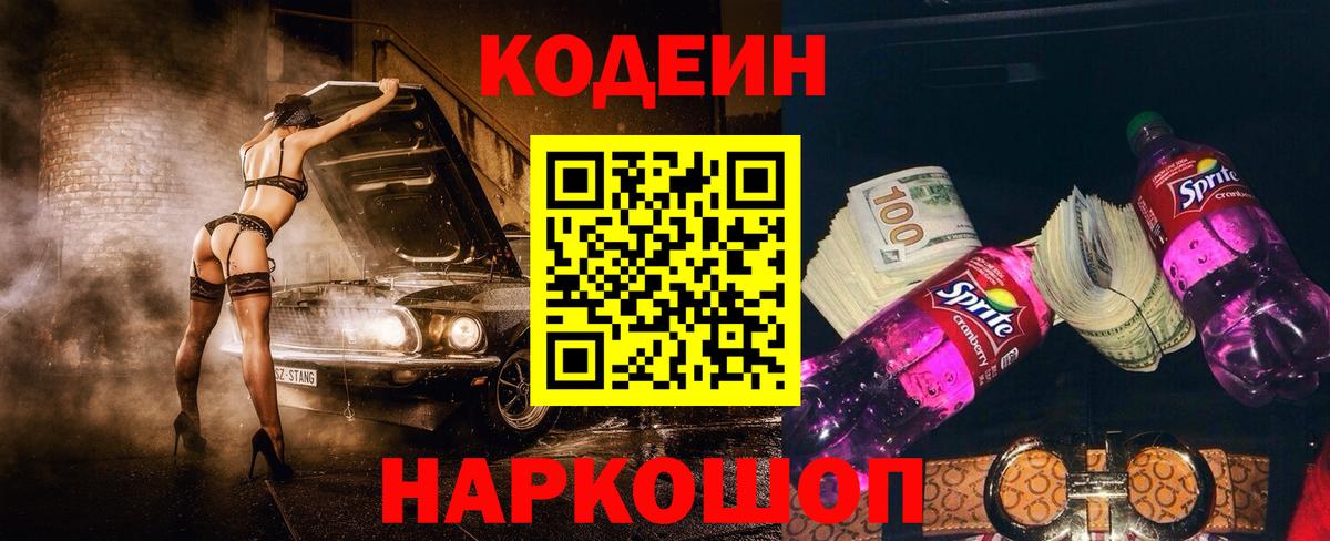 Codein напиток Lean (лин)  Кодеиновый сироп Lean напиток Lean (лин)  Елабуга  Вход с VPN 