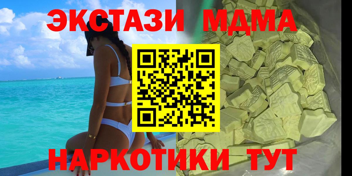 МДМА crystal  Вход с VPN  Елабуга  МДМА Molly 