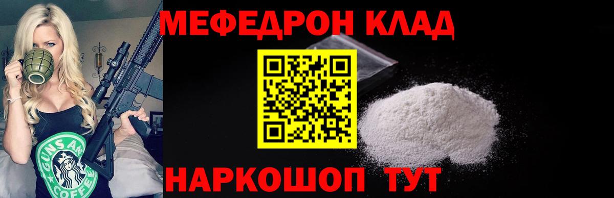 Мефедрон кристаллы Елабуга