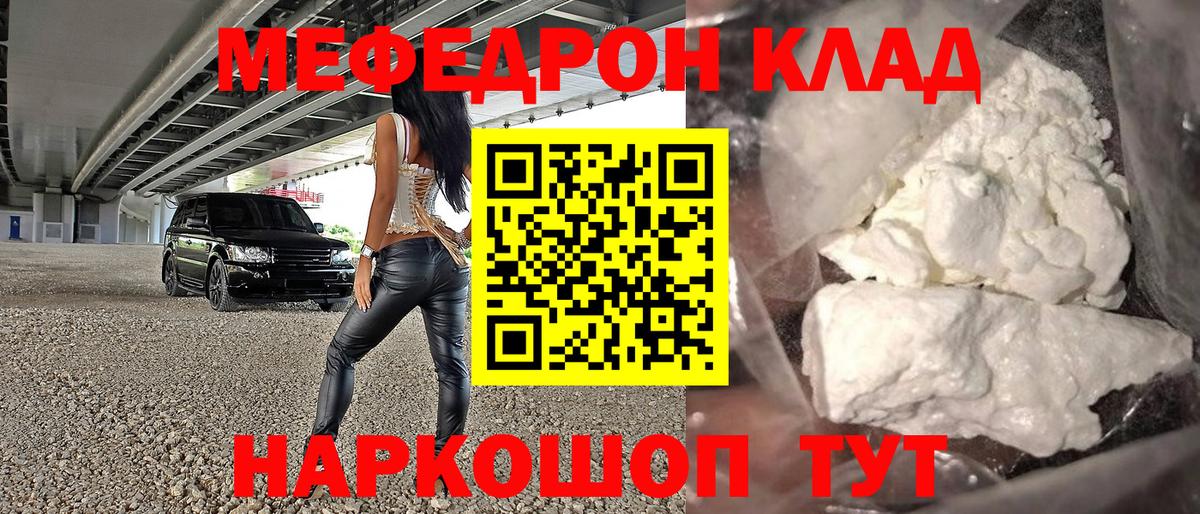 МЯУ-МЯУ VHQ  Мефедрон мяу мяу  Мефедрон  Елабуга  Мефедрон  Вход с VPN 